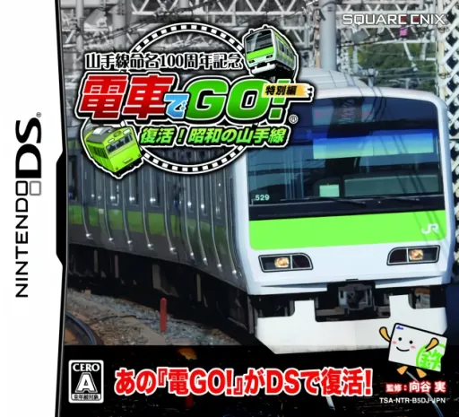 Yamanote-sen Meimei 100 Shuunen Kinen - Densha de Go! - Tokubetsu Hen - Fukkatsu! Shouwa no Yamanote-sen (Japan)